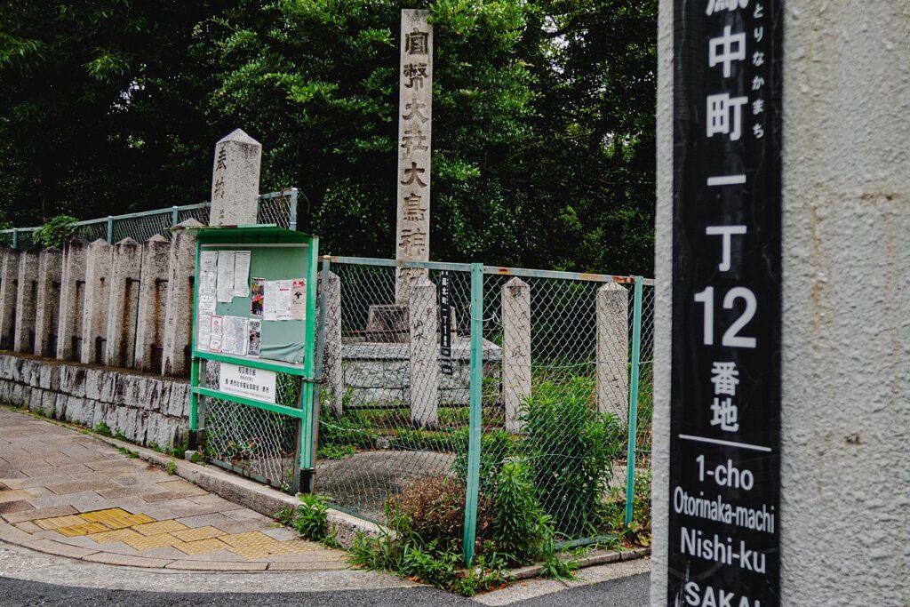 大鳥大社にまで足を伸ばした