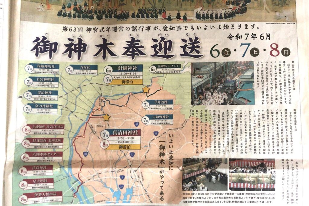 式年遷宮の御用材